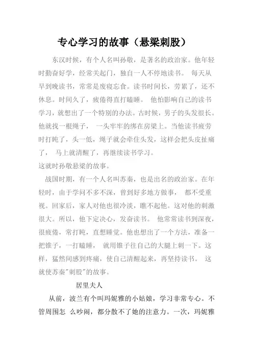 名人专心学习的故事七则