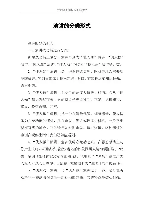 演讲的分类形式
