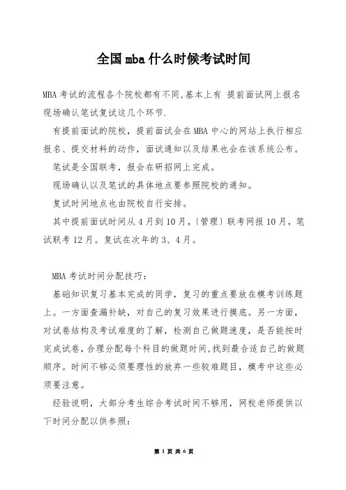 全国mba什么时候考试时间