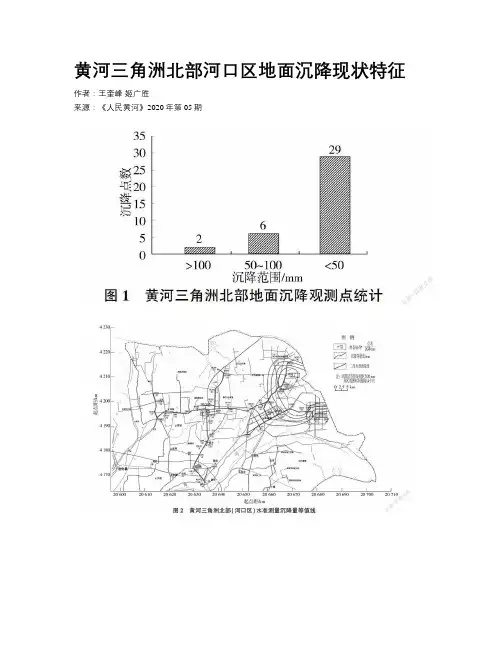 黄河三角洲北部河口区地面沉降现状特征