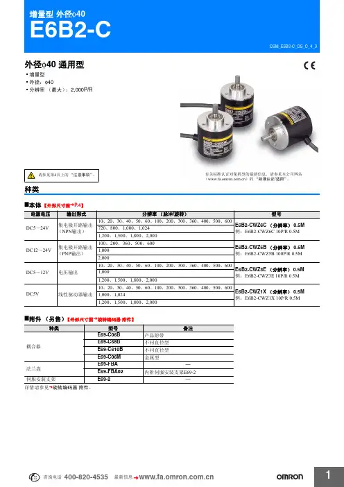 欧姆龙编码器E6B2