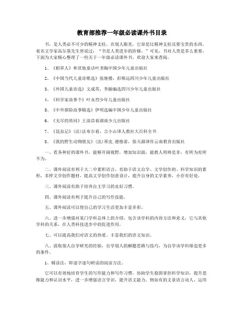 教育部推荐一年级必读课外书目录