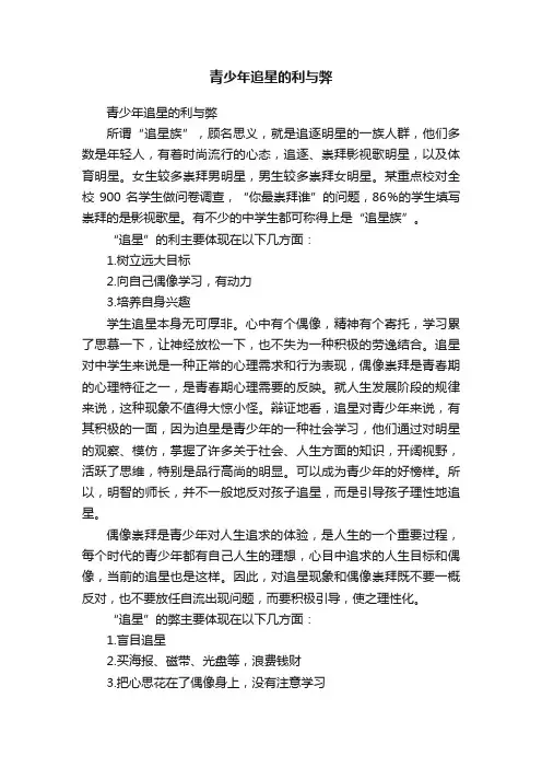 青少年追星的利与弊