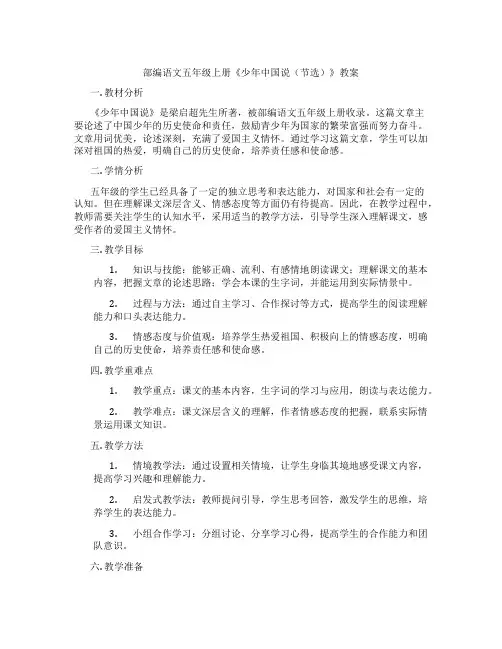 部编语文五年级上册《少年中国说(节选)》教案