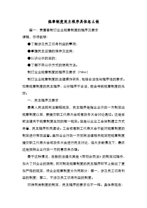 新编整理规章制度民主程序具体怎么做