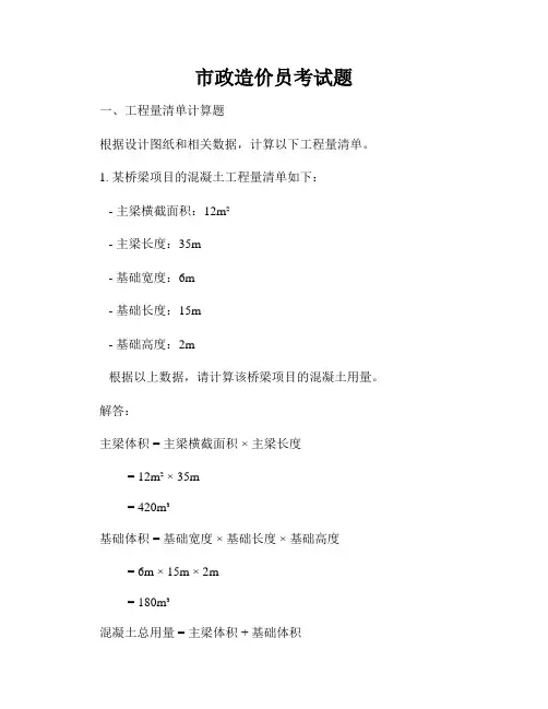 市政造价员考试题