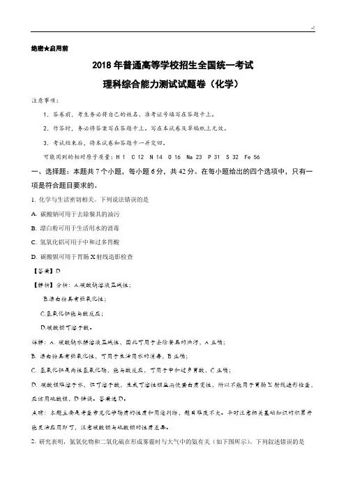 2018年度高考全国卷II理综化学试题及其详细解析