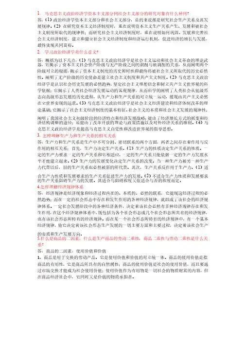 政治经济学课后复习思考题