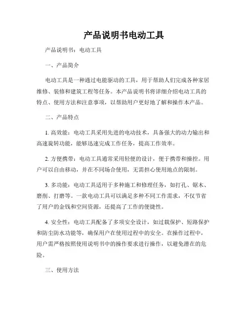 产品说明书电动工具