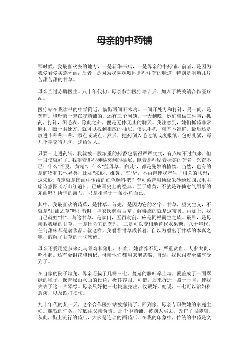 母亲的中药铺