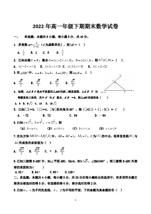 高一下学期期末考试数学试卷含答案