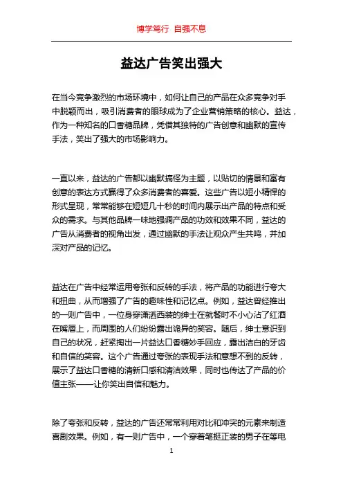 益达广告笑出强大