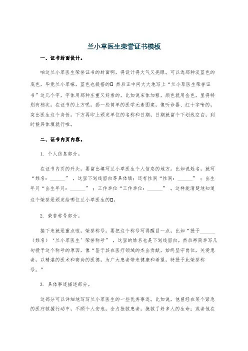 兰小草医生荣誉证书模板