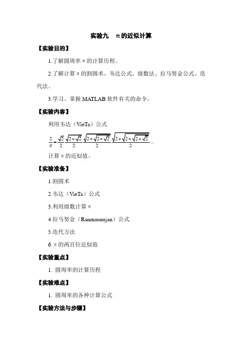 matlab实验九  π的近似计算