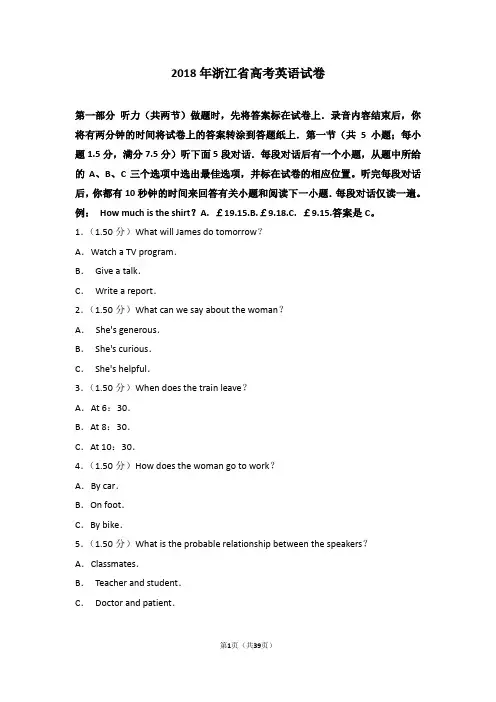 2018年浙江省高考英语试卷-高考真题