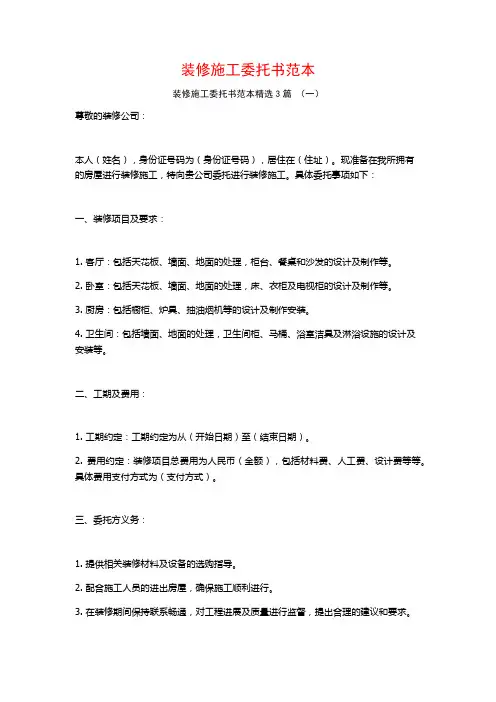 装修施工委托书范本3篇