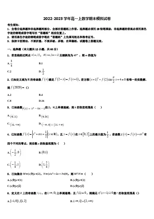 河北省廊坊市高中联合体2022-2023学年高一数学第一学期期末统考模拟试题含解析