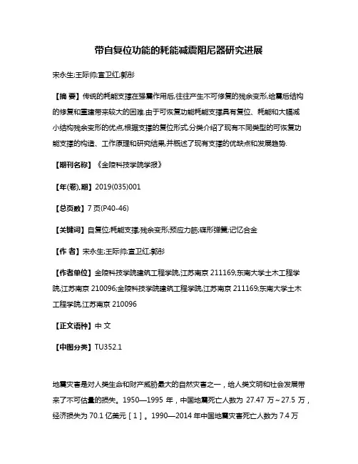 带自复位功能的耗能减震阻尼器研究进展