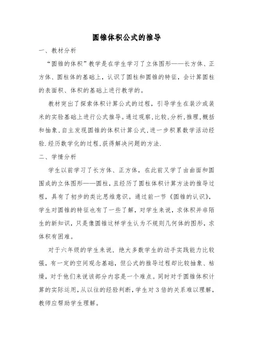 小学数学-A1技术支持的学情分析-教学设计+学情分析【微能力认证获奖作品】 (12)