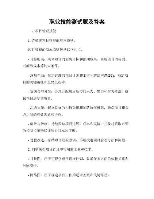 职业技能测试题及答案