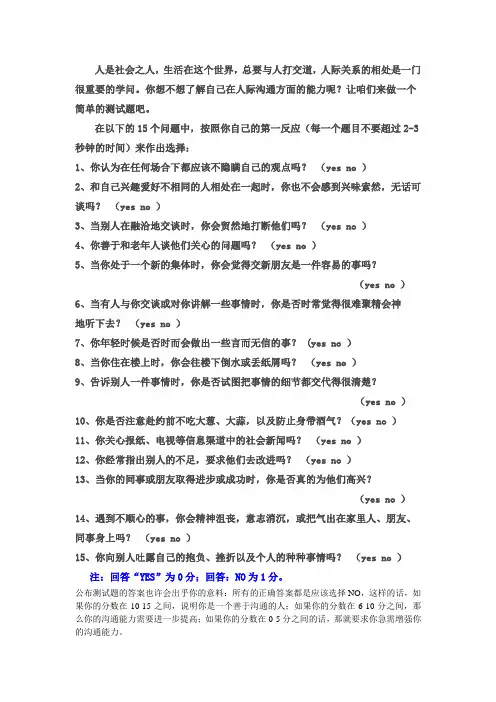 人际沟通能力测试题