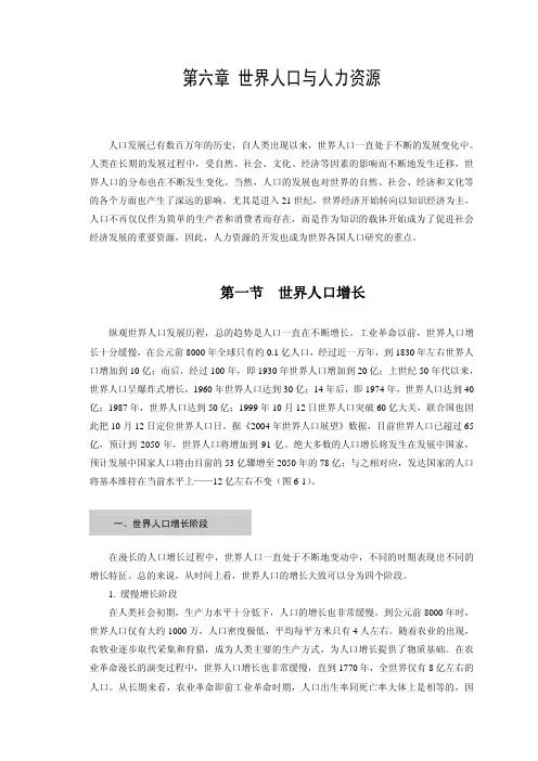 第6章 世界人口与人力资源