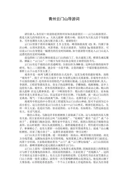 青州云门山导游词