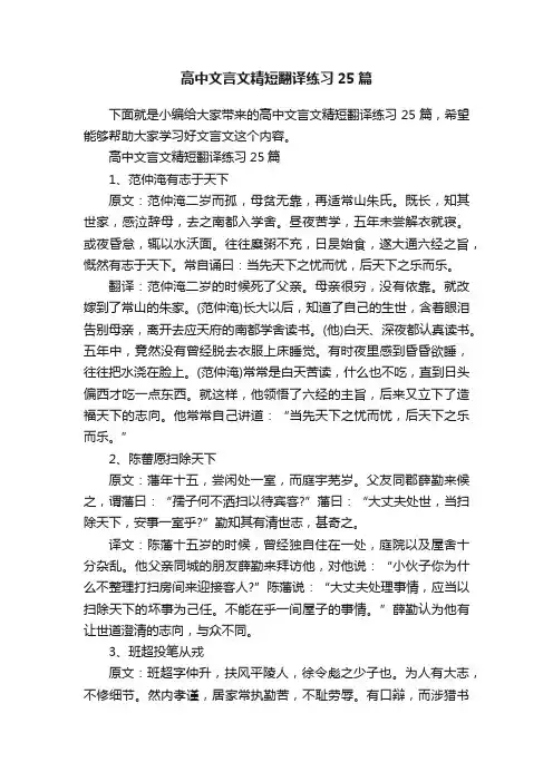 高中文言文精短翻译练习25篇