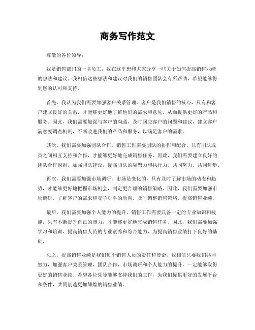 商务写作范文