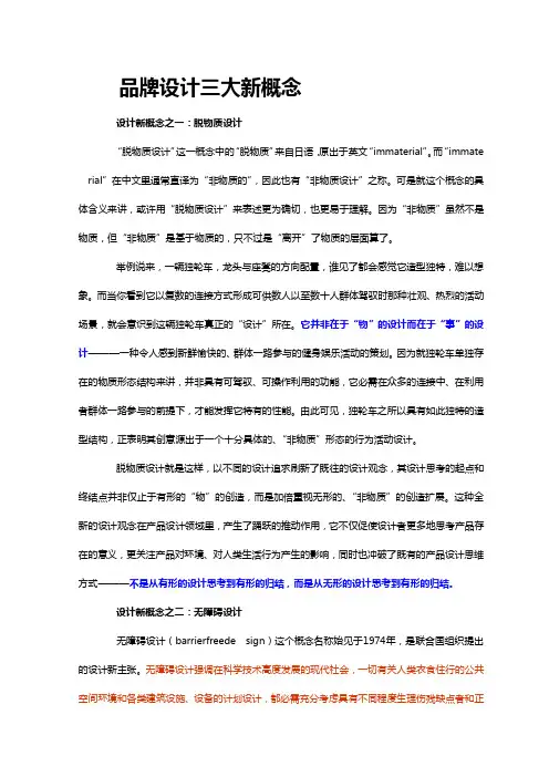 品牌设计三大新概念