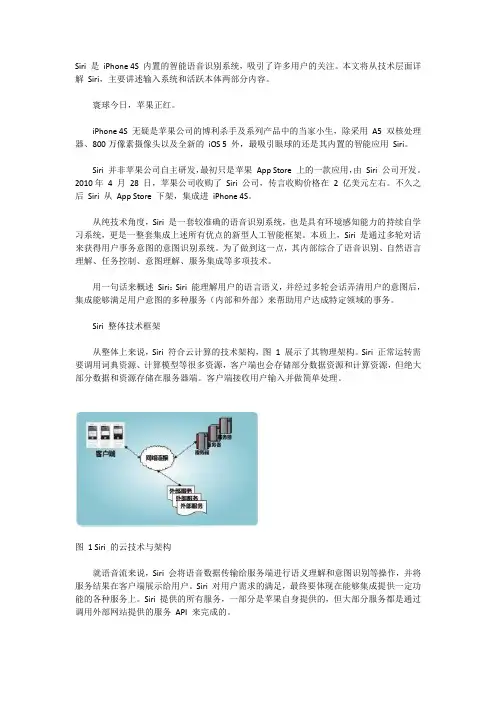 Siri 详解