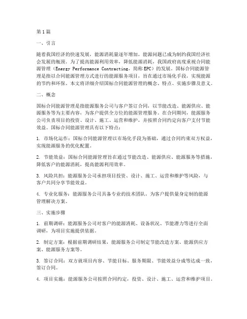 国标合同能源管理(3篇)