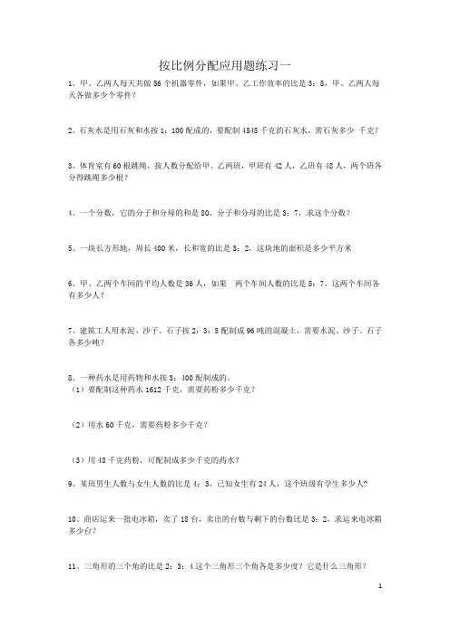 按比例分配应用题练习