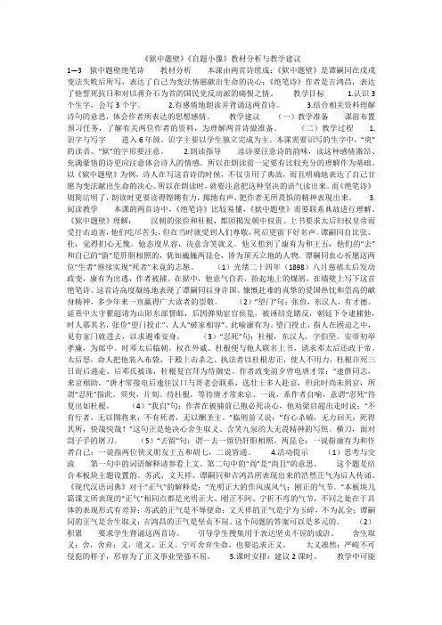 《狱中题壁》《自题小像》教材分析与教学建议