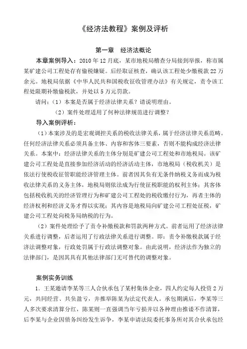 《经济法教程》案例及评析
