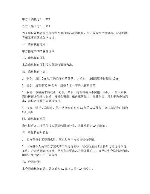 森林抚育施工合同模板
