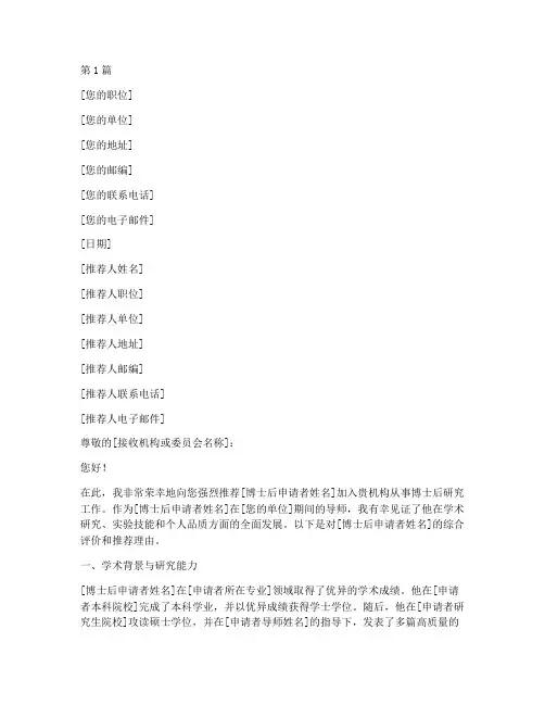 国外博士后导师推荐信(3篇)