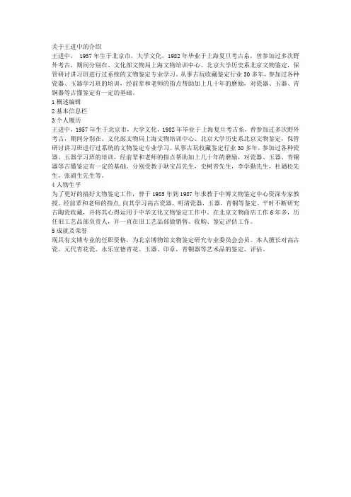 关于王进中的介绍