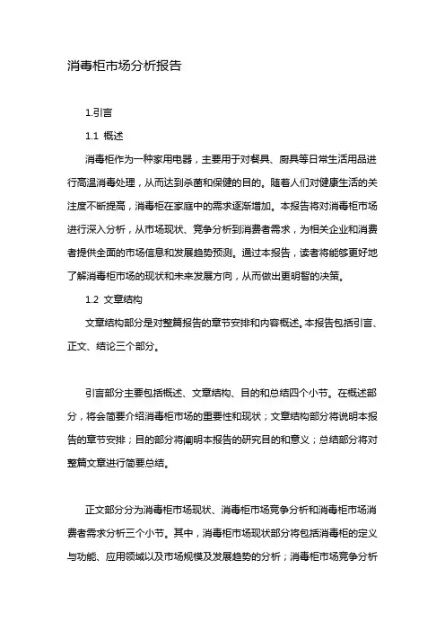 消毒柜市场分析报告