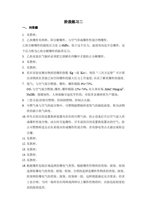 化工安全技术参考答案