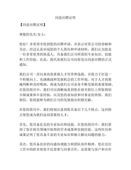 同意应聘证明