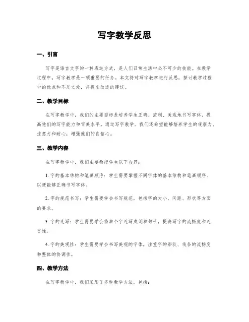 写字教学反思