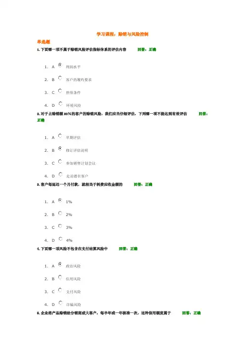 学习课程：赊销与风险控制