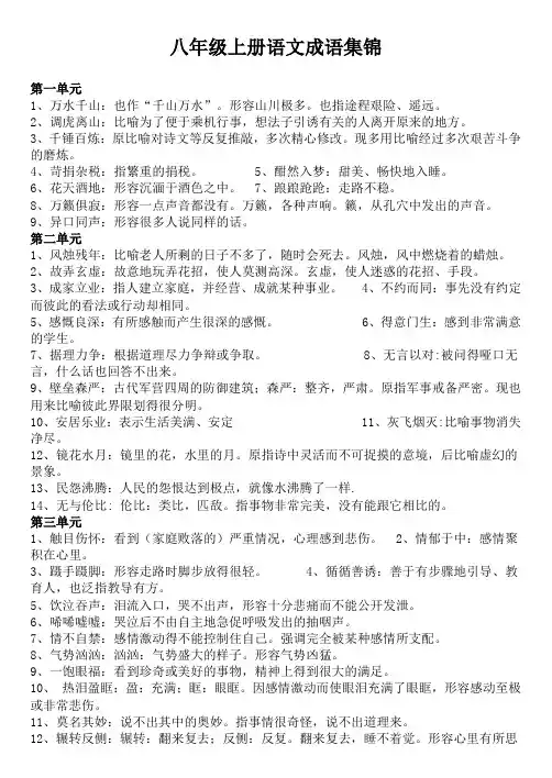语文八年级上册成语