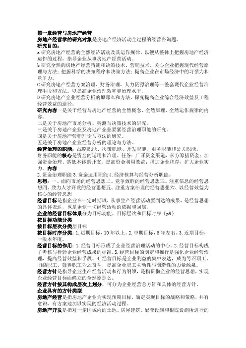 房地产开发与经营管理