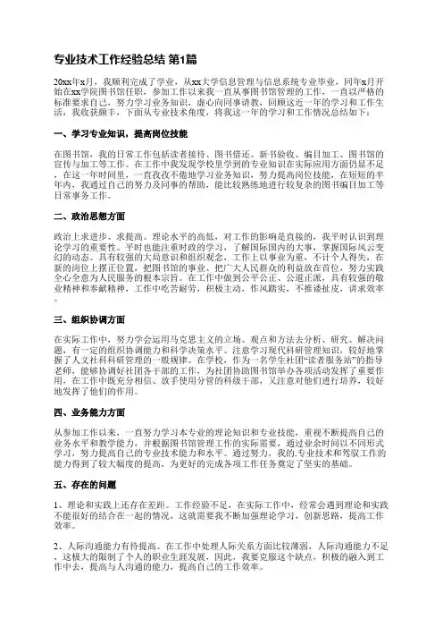 专业技术工作经验总结(优选8篇)