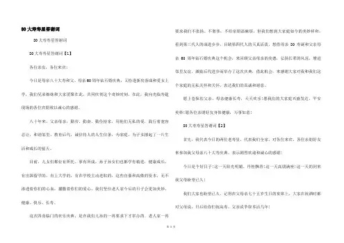 80大寿寿星答谢词