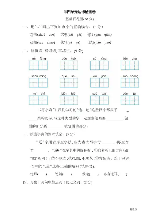 三年级下册语文部编版第4单元测试卷2(含答案)