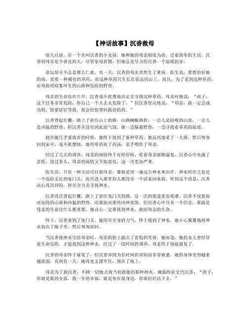 【神话故事】沉香救母
