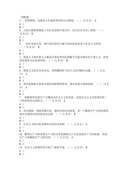湖南大学机试毛概题库 (2)